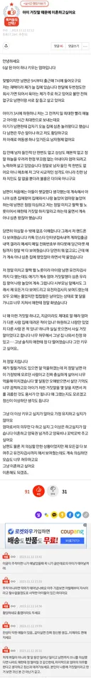 아이 거짓말 때문에 이혼하고 싶어요