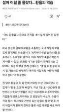 이럴 줄 몰랐다. 환율의 역습..