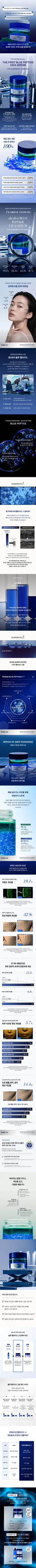 💙더쿠 x 톤 28 💙 디바이스보다 강력한 블루 펩타이드? NEXT 안티에이징 세럼 ⚡ 더 퍼스트 블루 펩타이드 시카 세럼 체험단 모집(30명)