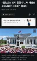 현재 살판 났다는 북괴 경제 근황...