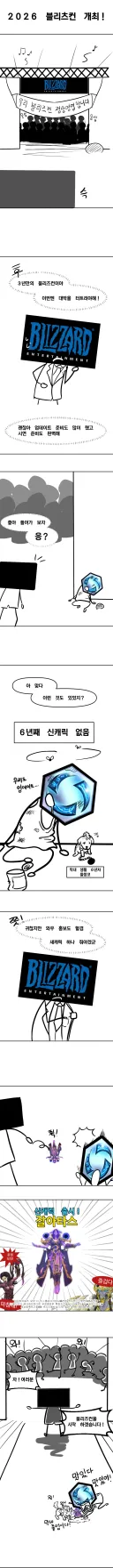 히오스)블리즈컨 보고 그린 만화