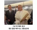 그저 신앙을 전파할 뿐인 교황님