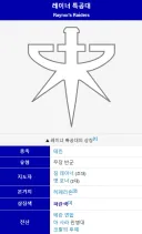 스타크래프트)레이너 특공대
