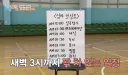 옛날보다는 덜 고생한다는 인기 예능