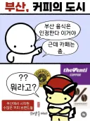 의외로 커피가 유명한 한국 도시