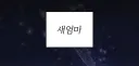 요즈음 웹툰의 압축 전개