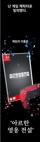요즘 웹툰 엑스트라 빙의자 특