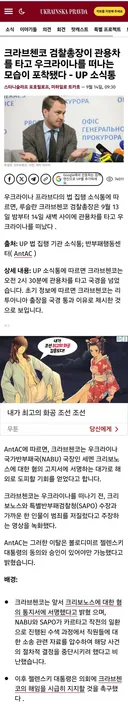 [우크라이나] 검찰총장 해외로 튐. 콩가루된 우크라이나