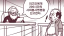 TS) 사회 봉사 활동하는 Manhwa