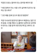 트위터에서 알티 타고 있는 윤여정 발언