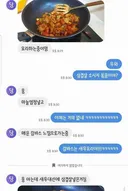 현재 논란중인 대화 내용