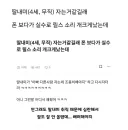 딸내미(4세,무직) 자는거 같길래
