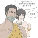 너도 이제 성인이니 생존법을 전수해주마