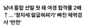 팔굽혀펴기 빠져서 여경 합격률 2배 up up up