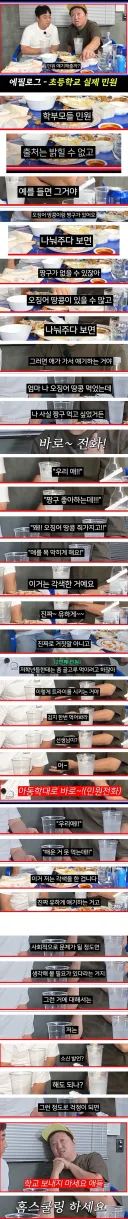 학부모 민원 수준 보고 일침 넣는 정형돈.jpg