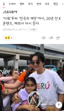 페루에서 아이돌이 된 배우 신현준