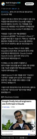 구글 사내 코딩에 클로드 허용 소식 알려져 ...
