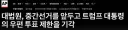 [긴급/AP] 미 연방대법원, 우편투표 합헌판결. 트럼프 항소 기각. 민주당 대승리.