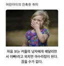 어린아이의 잔혹한 취미