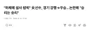 "하체에 설사 범벅" 女선수, 경기 강행→우승...논란에 "승리는 승리