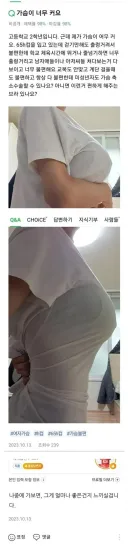 가슴때문에 고민인 여고생