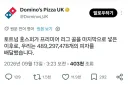 도미노피자 근황