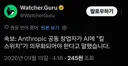 앤트로픽 공동창업자, AI 킬 스위치 의무화 해야 ...