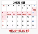 추석 연휴가 9일인 년도 ㄷㄷ
