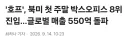 호프 기사 온몸비틀기 존나 웃기네 ㅋㅋㅋㅋㅋㅋ