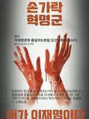 곱씹어 볼수록 무섭고 기괴한 2018 포스터