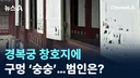 경복궁 창호지 구멍 ㅋㅋ