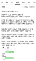 한 오마카세 가게 후기에 올라온 아르바이트생 글