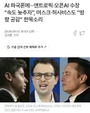 요즘 나온다는 AI 개발 속도조절론