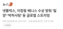 베니스 수상 이창동에게 제작비 대준 넷플릭스의 다음 행보
