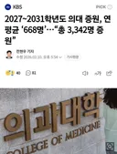 21년만에 의대 정원이 증원됩니다.