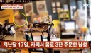 커피 안준다고 뜨거운 커피 알바생 한테 던진 중년 남성