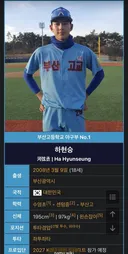 (KBO)) 투수 최고 재능이라는 하현승