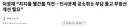 이광재 지지율 빨간불 직전..