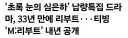 할아버지들 척추 필 소식