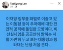 이태경 페북
