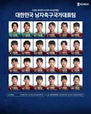 축구 아시안게임 명단보니 네임드가 하나도 없네요.jpg