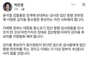 박은정 지금 페북