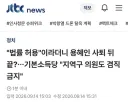 비례 의원 장관 겸직 금지에 대해서 어떻게 생각하시나요?