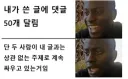 내가 쓴 글에 댓글 알림 50개가 떴어
