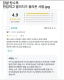 찹쌀 탕수육 한입먹고 알러지가 올라온 사람