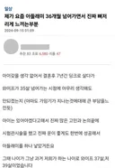 엠팍 딩크로 7년간 살다가 아이 가진 사람의 변화