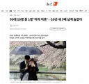 50대 10명 중 1명 '아직 미혼'…10년 새 3배 넘게 늘었다