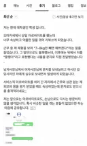 한 오마카세 가게 후기에 올라온 아르바이트생 글