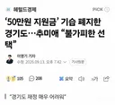 경기도 산후조리비 50만원 폐지