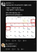 [속보] 추석 이후 직장인들 9일 연휴!!
